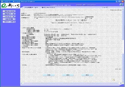 パソコンの画面上に表示した入札参加者が受理する指名通知書。画面の下にある「印刷」、「保存」、「戻る」ボタンのうち、各社が「保存」ボタンを押すと、xmlファイルが自社のパソコンに保存される仕組みになっていた（資料：愛知県）