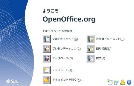 オープンオフィス.ORG