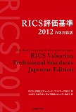 RICS評価基準2012